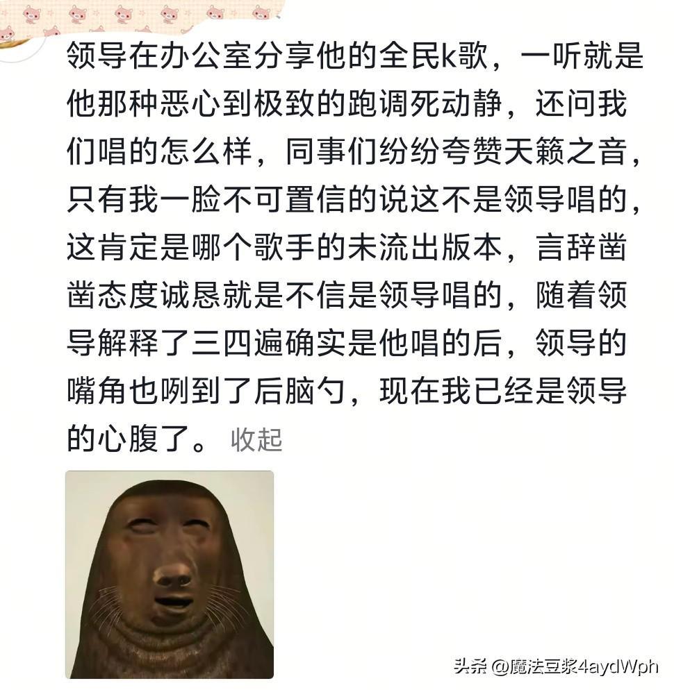 过分谄媚会显得特别真诚!网友:看完发现,我两千的工资一点不冤