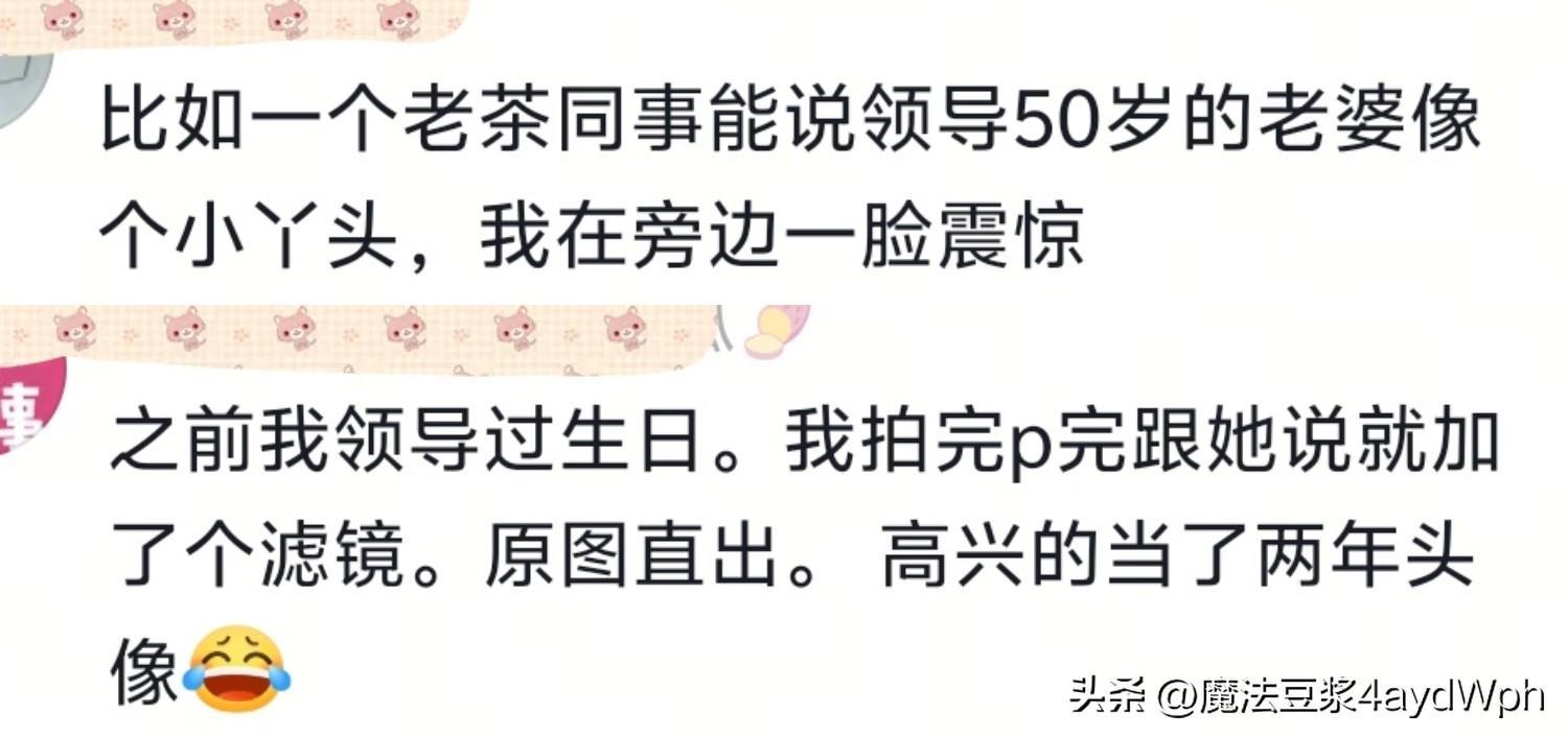 过分谄媚会显得特别真诚!网友:看完发现,我两千的工资一点不冤