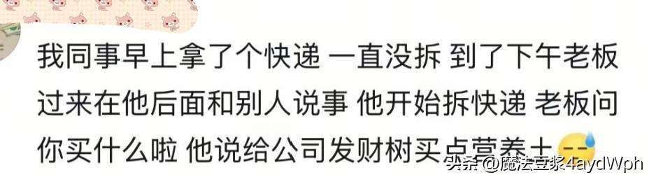 过分谄媚会显得特别真诚!网友:看完发现,我两千的工资一点不冤